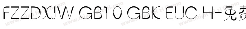 FZZDXJW GB1 0 GBK EUC H字体转换